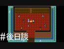 フリーゲーム『Doll』を実況プレイ #後日談
