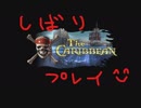 キングダムハーツ３【縛りプレイ】Part18ザ・カリビアン前編