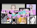 CTV☆クッキー☆キャラランキング.03.2019