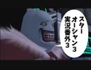 【SO3実況】星の海もロマンだったろ？　番外編3