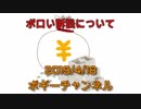 ボギー大佐の言いたい放題　2019年04月18日　21時頃　放送分