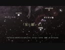 「星に願いを」at KCF