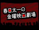 春日太一の金曜映画劇場22『櫻の園』