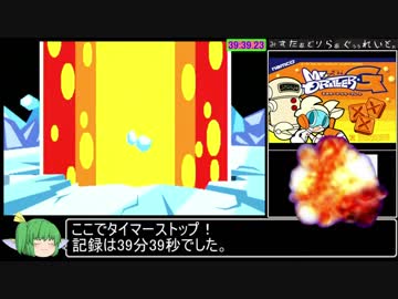 ミスタードリラーグレート　PS版シナリオモードRTA　39分39秒　後ろ編