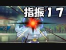 「ゆびをふる」ですべての技を見れるのか！？【１７】【ポケモンUSM】