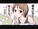 キス魔の彼女の事情の日常【視聴時間3分弱】【ちょっとHな動画マンガ】