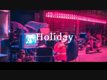 【ニコラップ】 Holiday/Ram feat.nate