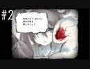 【ママにあいたい】僕の「　」を見つけるために。【実況プレイ】 Part2