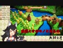 １５分で考えた縛りプレイでキャラ崩壊してしまう大神ミオ
