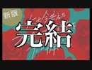 下ネタ飛び交うプロポーズゲームEND【6人実況】
