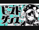 ビースト・ダンス　歌ってみた／庵-an-