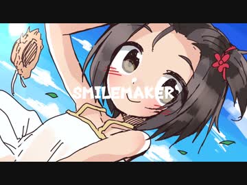 【デレソンツアー4】スマイルメイカー【柳瀬美由紀】