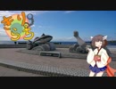 【VOICEROID車載】 きりたん拉致ってどこへ行こ？ part.7 【下北エモみ探し・前編】