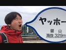2019年04月17日1枠目　東京湾フェリーに乗って鋸山の地獄のぞきに行きたい