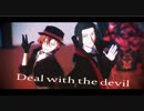 【MMD文スト】Deal with the devil 【森＆中原】