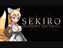 【SEKIRO】狐娘と牛娘の大妖怪が遊ぶ隻狼 6 [赤鬼]【ゆっくり実況プレイ】