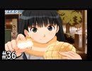 【アマガミ】3〇歳にして、画面の中の彼女にはしゃぐ Part36