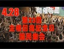 【開催告知】4.28 第23回 主権回復記念日国民集会－国家主権の尊厳の再確認を！[桜H31/4/19]