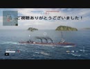 クソエイムニキのwowsプレイ動画01(World of Warships: Legends )
