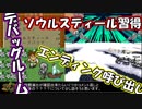 【ロマサガ2】 サブフレームリセットを用いたED呼び出し (徹底実況解説)