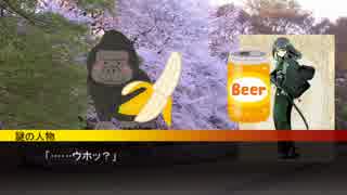 【第六猟兵】 竹城落葉の日常 酒の相手は偉大なるあの方編  【第10話】