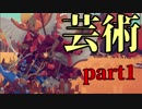 【TABS】ワチャワチャするゲームです。