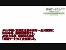 「高輪ゲートウェイ」駅名撤回求めるネット署名運動始まる