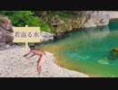 若返る水