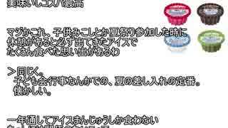 『100円みぞれ』が販売終了　後継は進化系かき氷「蜜と雪」へ　森永乳業