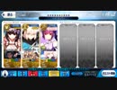 【FGO】沖田さんで高難易度クエ「天魔轟臨」　前衛のみ令呪なし4ターン攻略【復刻帝都聖杯奇譚】