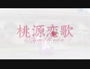【BRK13】二人で桃源恋歌【踊ってみた】