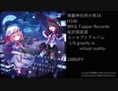 [例大祭16XFD]1/6 gravity in virtual reality[秘封倶楽部オリジナルストーリー]