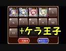 濃瘴満ちる魔肺 ☆3 白のみ 4枠 + ケラ王子 【千年戦争アイギス】