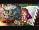 【三国志大戦4】おにいちゃんと呼んで下さい、お願いします。278