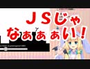 物述有栖「有栖はＪＳじゃなぁぁぁぁぁぁい！！！！」