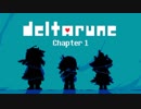 【実況】のんびりすすめる「DELTARUNE」Chapter1【#10】