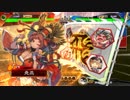 【三国志大戦5】駄君主が天下統一戦（士気上昇速度アップ戦）で遊ぶそうです１