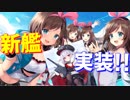 キズナアイがなんと複数、各艦種で実装!? ツェッペリンちゃん、ココイチ衣装も実装と新情報たくさん！【アズールレーン】