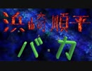 浜崎順平