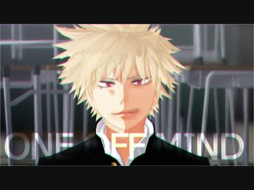 【MMDヒロアカ】ONE OFF MIND【爆豪勝己】