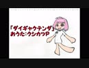 【夢見りあむイメージソング】ダイギャクテンダ【#デレソンツアー】