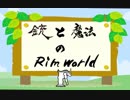 【RimWorld】銃と魔法のRimWorld【ゆっくり動画】 part8
