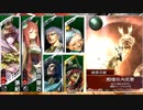 【三国志大戦】コンボを楽しむ　その２６_天下統一戦士気速度UP