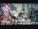 デルタゆかりのドバイ救出任務？？？？【VOICEROID実況】