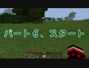 【Minecraft】マイクラの世界に迷い込んでみた【実況】part６