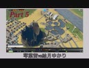 【Cities:Skylines】 危険の姉、安全の妹 part5 【VOICEROID実況】