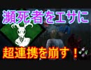 Dead_by_Daylight  『トラッパー奮闘記♯16』