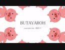 【初音ミク】BUTAYAROH【オリジナル曲】