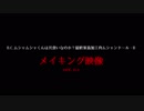 最終家畜加工肉ムシャンドール・B　メイキング