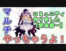 【ラストイデア】マルチでレアアイテム狙いに行くぞ！追伸：コミュニティ作りました！【LAST IDEA】#2